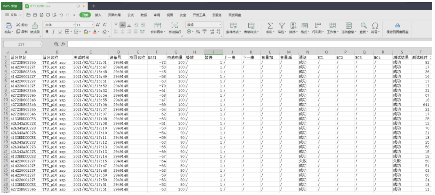 iODM蓝牙功能测试仪功能3.png