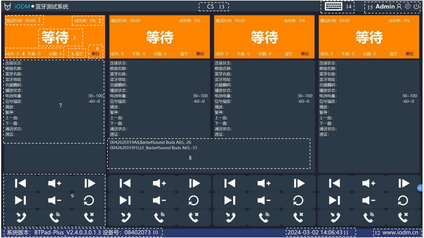 蓝牙按键功能测试