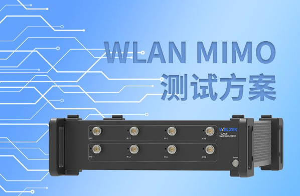 产线自动化测试：WiFi综测仪的脚本开发与应用