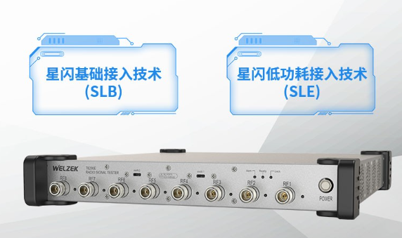 企业采购星闪测试仪需要关注哪些指标